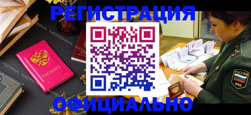 временная регистрация для школы в Курганинске